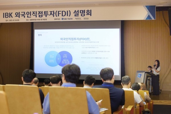 IBK기업은행, 외국인직접투자 설명회...