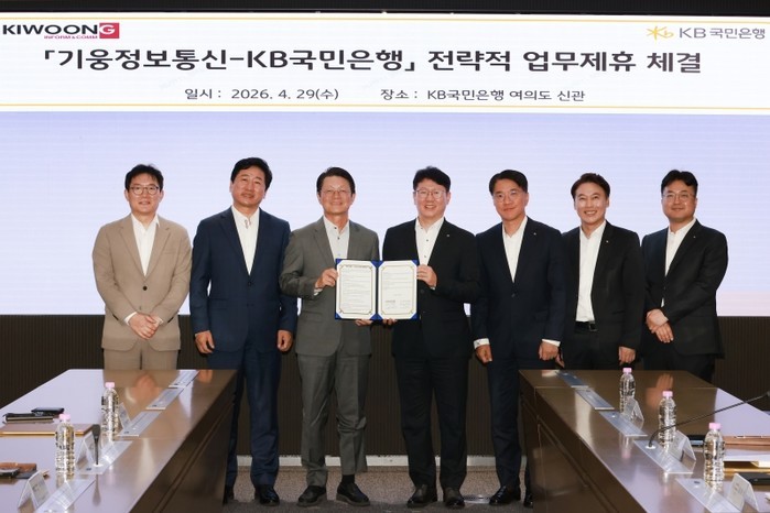 기웅정보통신, KB국민은행과 장기요양...