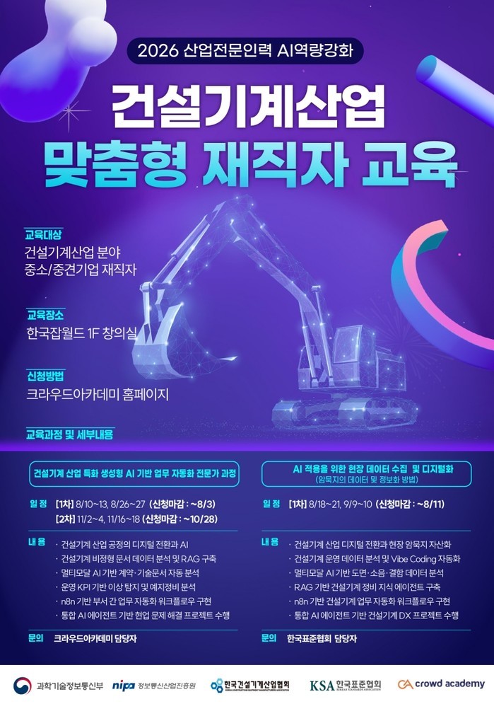 중소·중견 건설기계산업 재직자AI 역...