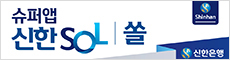 신한